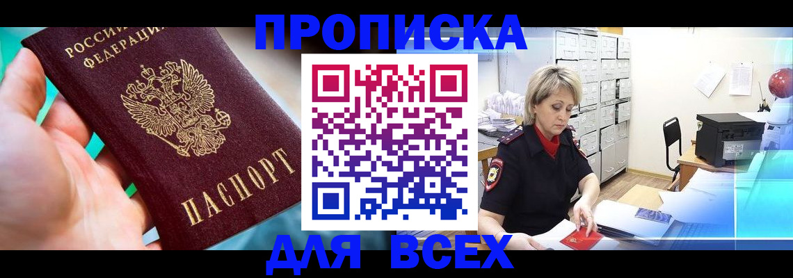 прописка штамп в Борзе